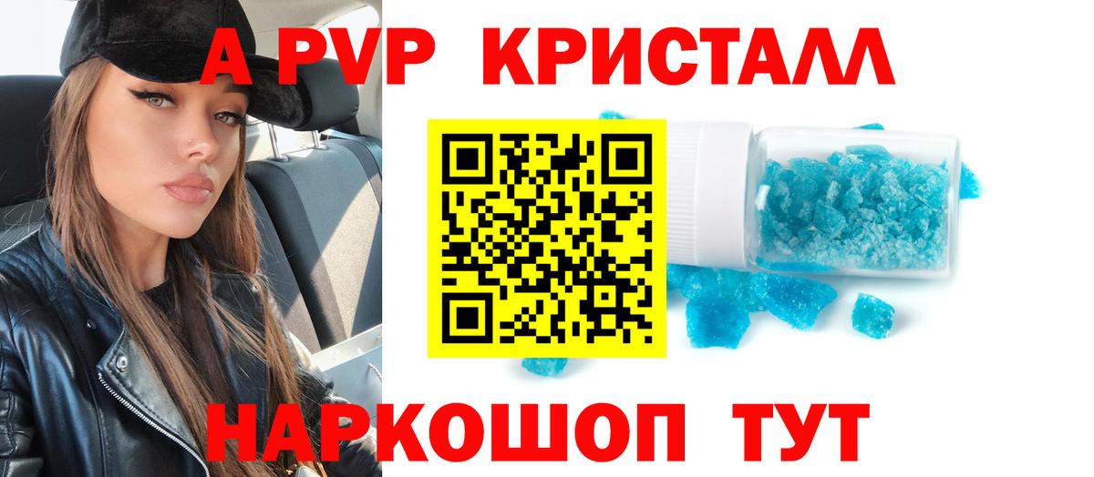 Alpha PVP Crystall Моздок