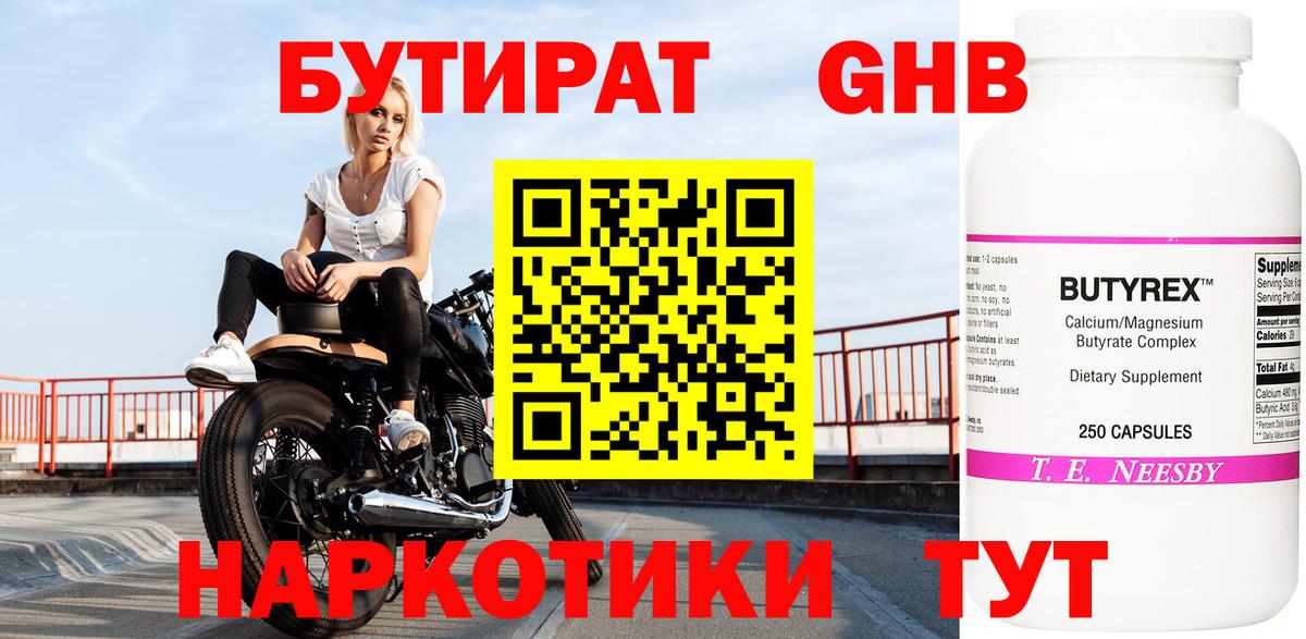 Бутират 1.4BDO Моздок