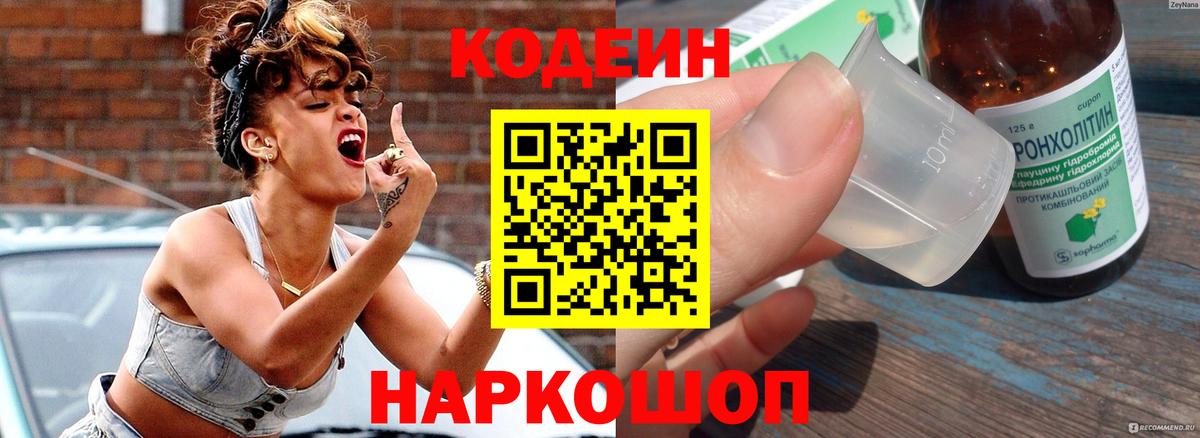 Моздок  Codein Purple Drank  Вход с VPN  Кодеин Purple Drank 