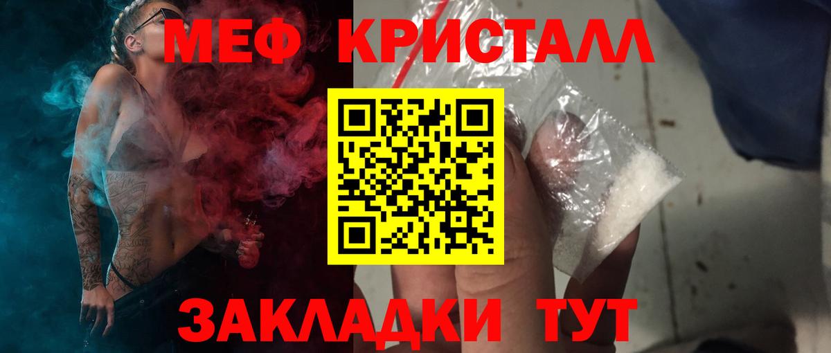 МЕФ кристаллы Моздок