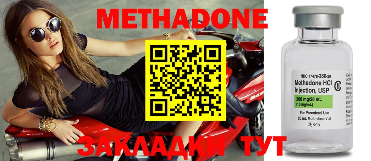 Метадон methadone Моздок