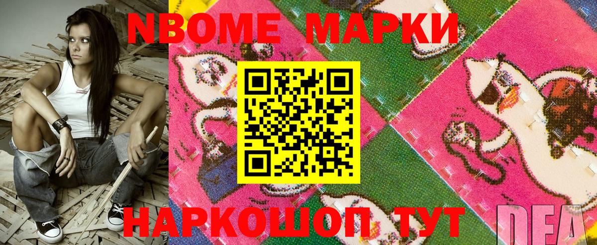 Марки N-bome 1500мкг  Марки N-bome 1500мкг  Марки N-bome  Вход с VPN  купить  сайты  Моздок 