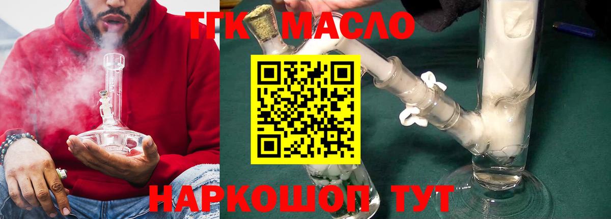 Дистиллят ТГК THC oil Моздок